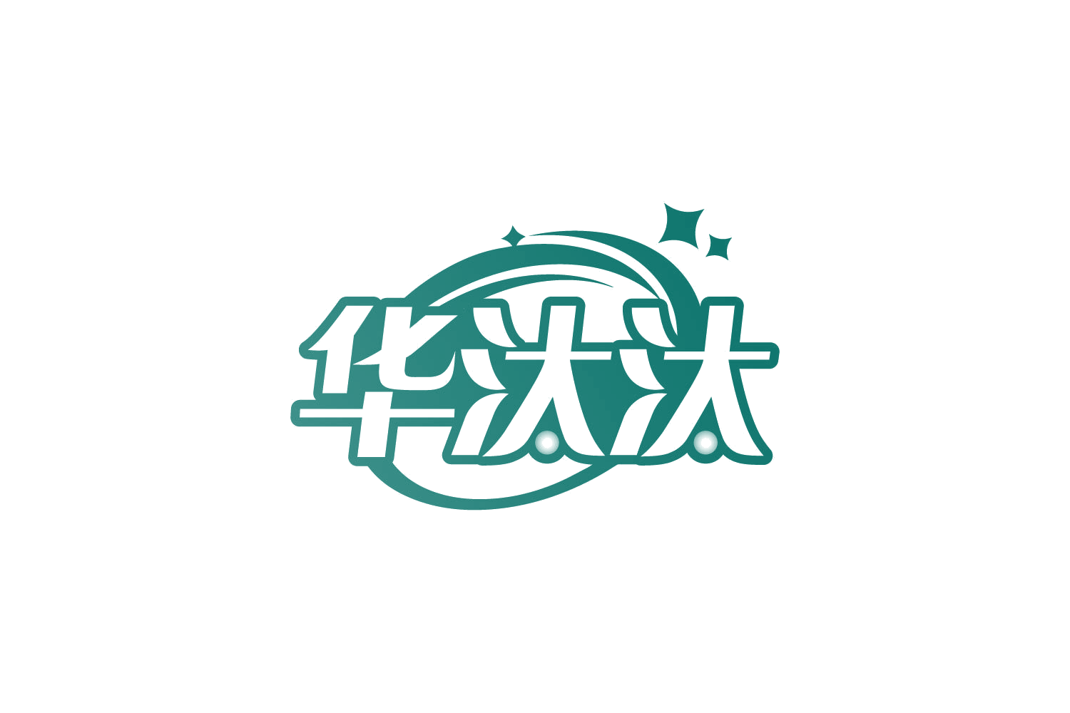 华汰汰 第3类日化用品 注册号83950374商标图样