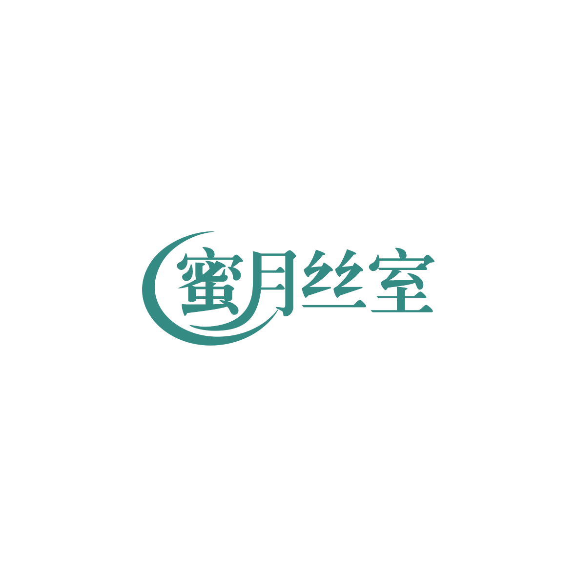 蜜月丝室 第10类医疗器械 注册号83950968商标图样
