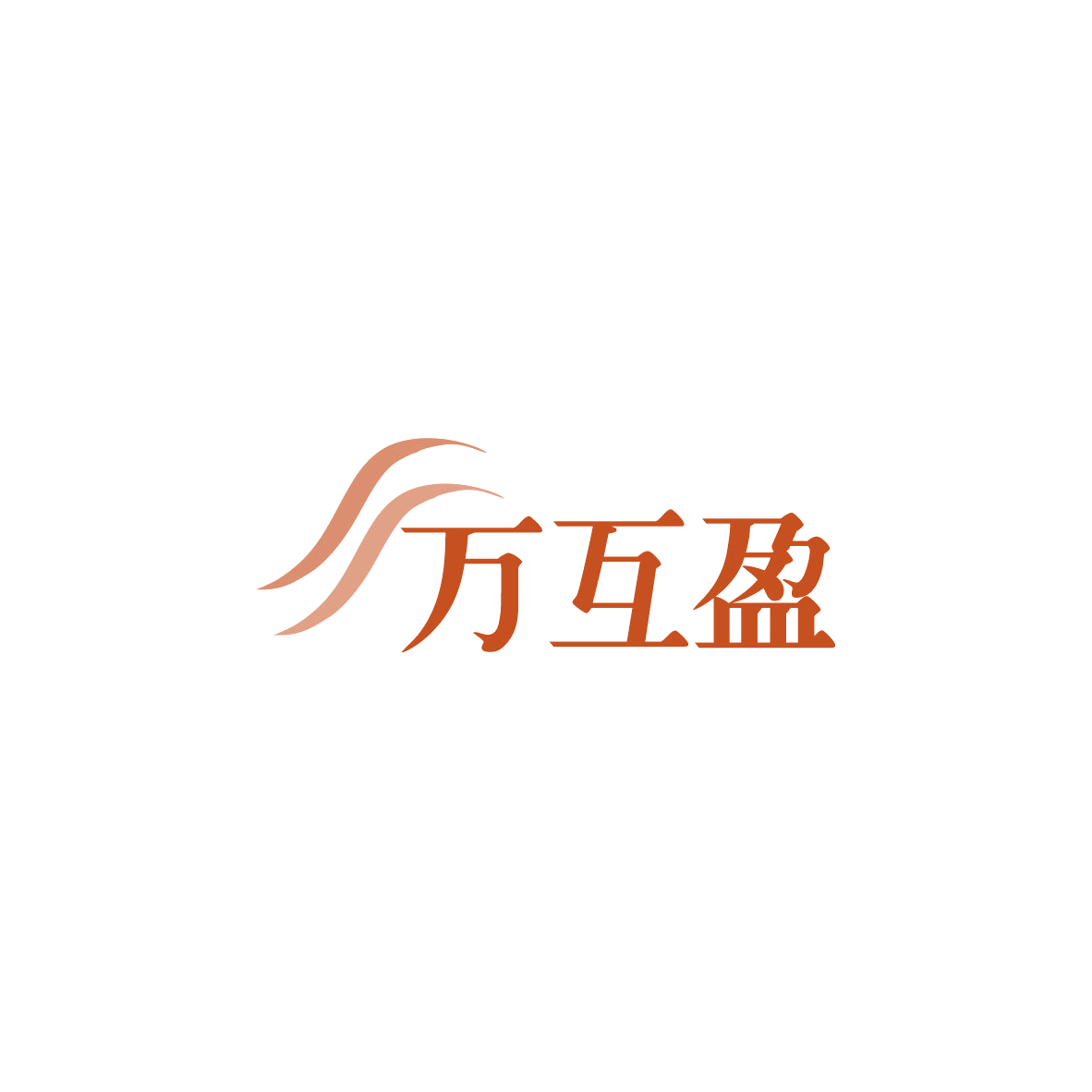万互盈 第36类金融物管 注册号83958178商标图样
