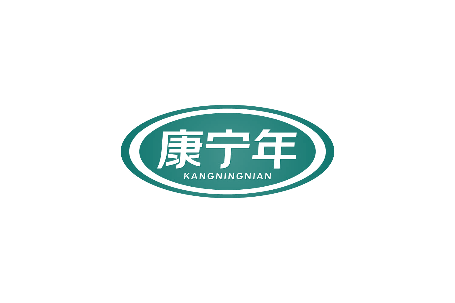 康宁年 第44类医疗园艺 注册号83959240商标图样