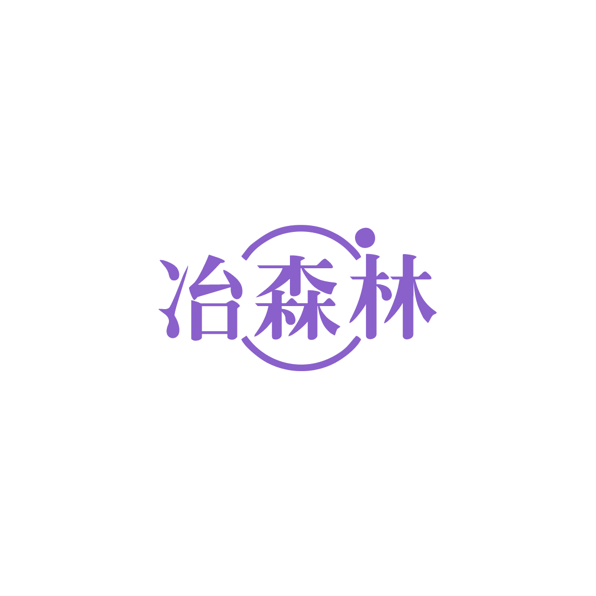 冶森林 第32类啤酒饮料 注册号83959728商标图样