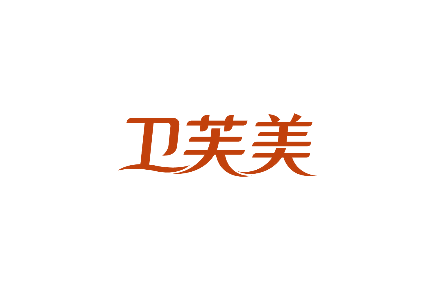 卫芙美 第5类医药 注册号83961563商标图样