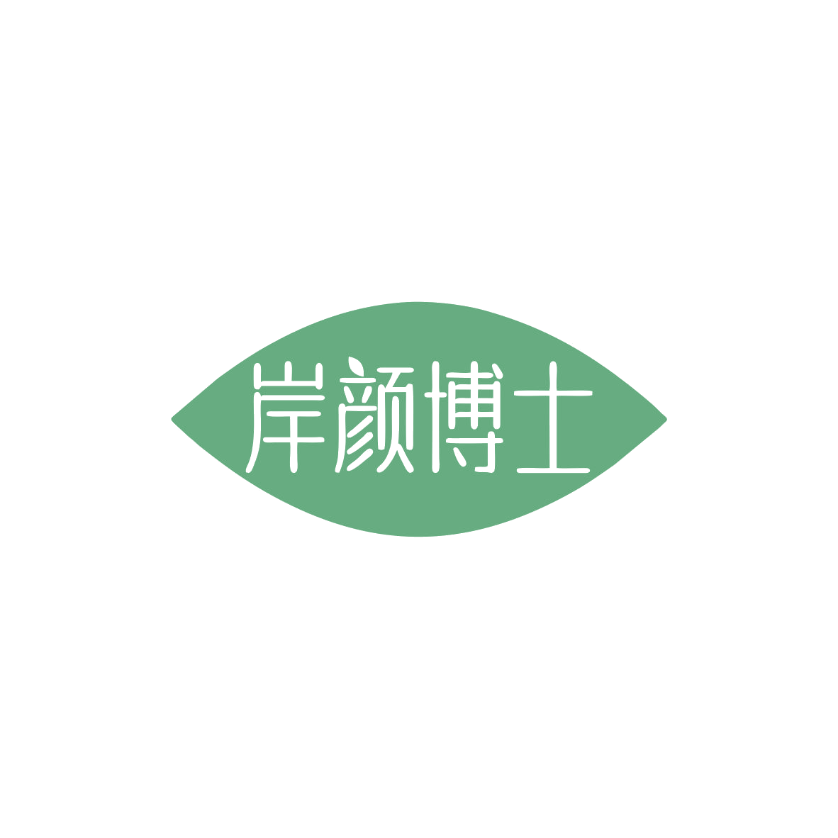 岸颜博士 第30类小食配料 注册号83961659商标图样