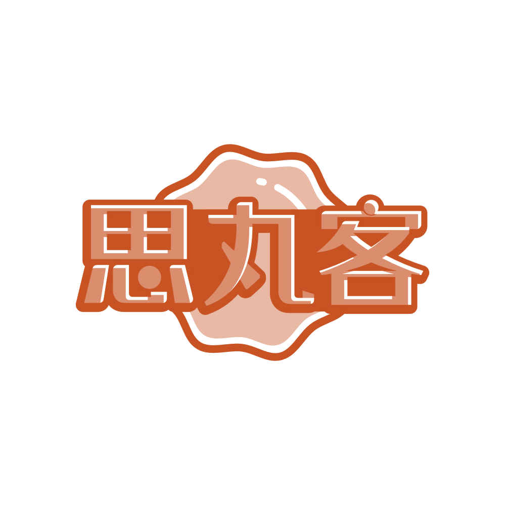 思丸客 第29类食品罐头 注册号83962261商标图样