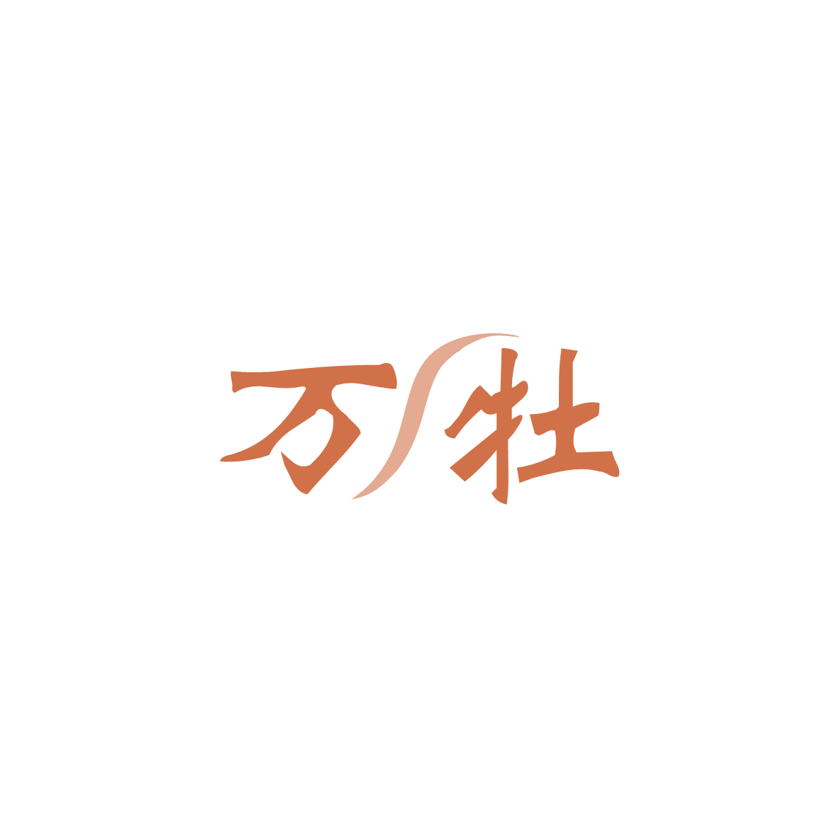 万牡 第14类珠宝钟表 注册号83962723商标图样