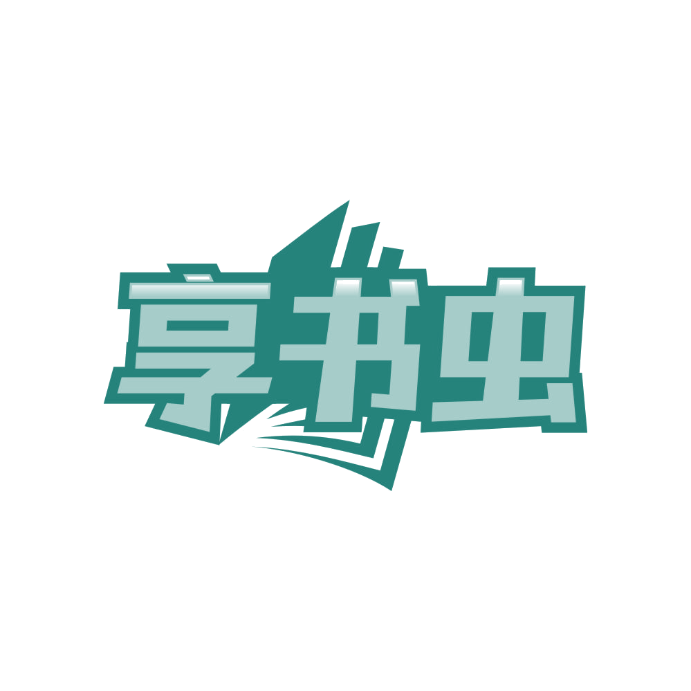 享书虫 第16类办公用品 注册号83968150商标图样
