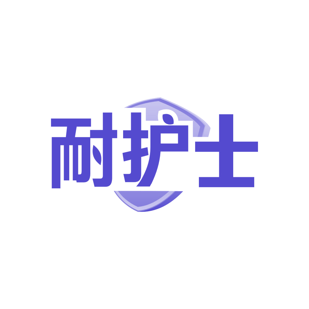 耐护士 第5类医药 注册号83968891商标图样