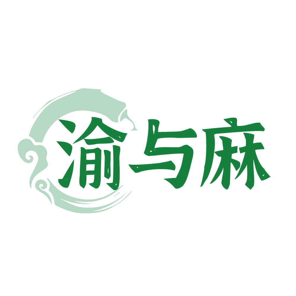 渝与麻 第35类广告销售 注册号83975109商标图样