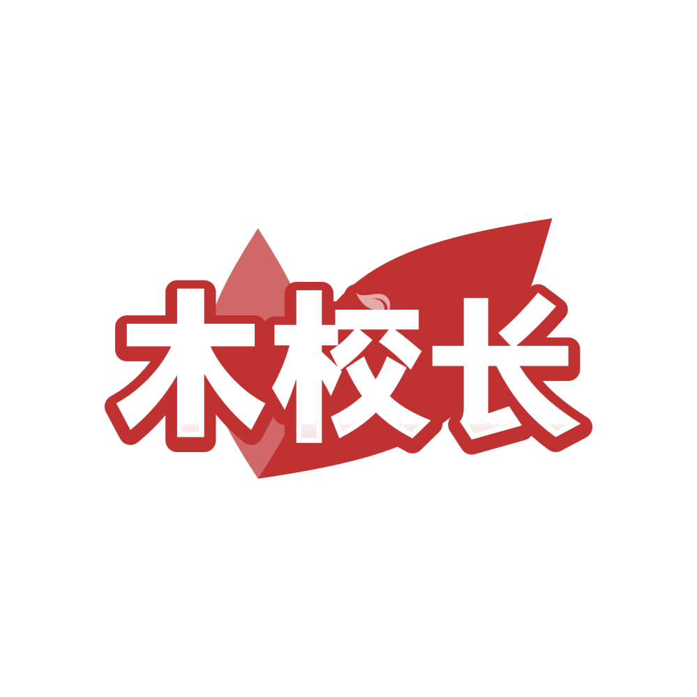 木校长 第5类医药 注册号83979614商标图样