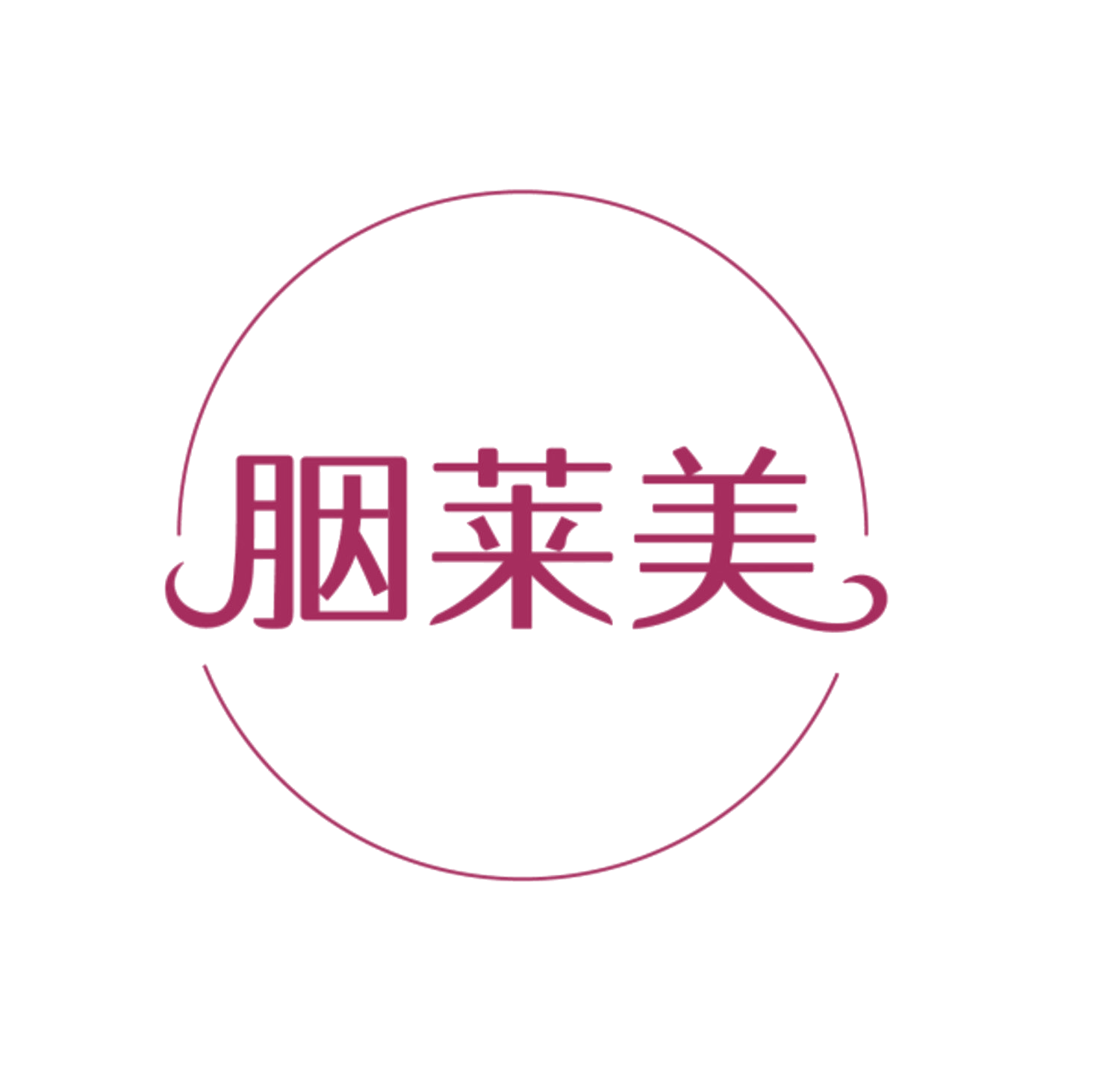 胭莱美 第5类医药 注册号83981136商标图样