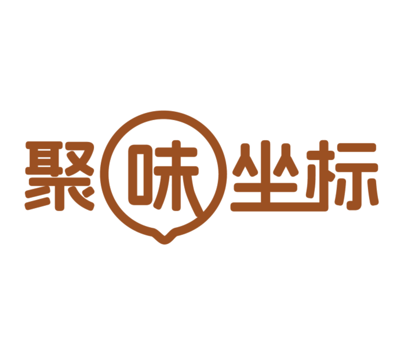 聚味坐标 第35类广告销售 注册号83981655商标图样