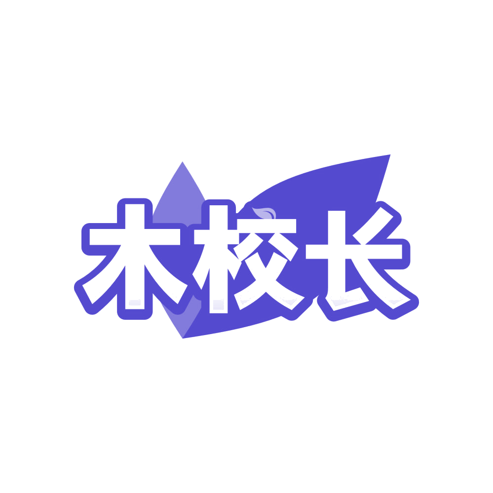 木校长 第31类水果花木 注册号83984601商标图样
