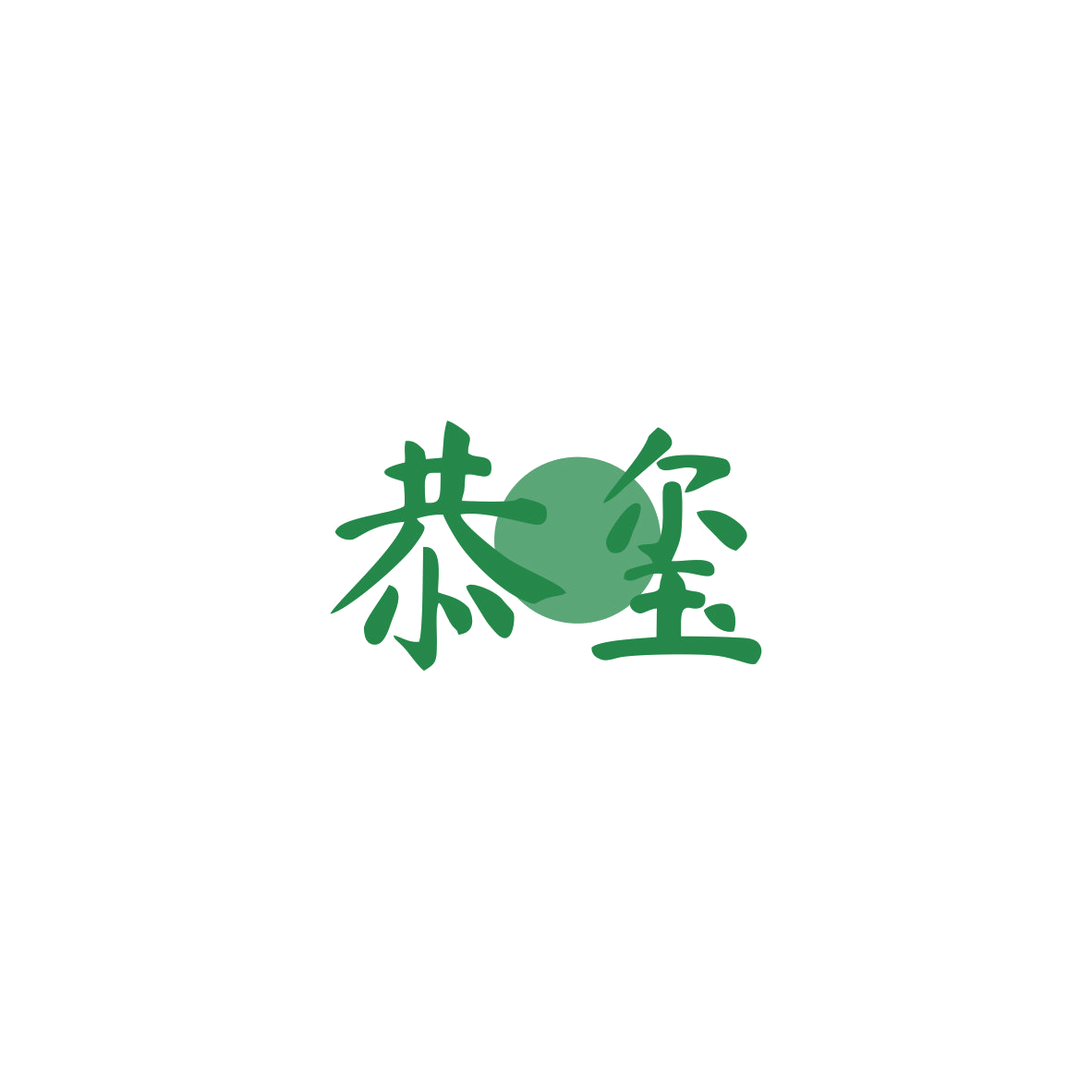 恭玺 第2类颜料油漆 注册号83985256商标图样