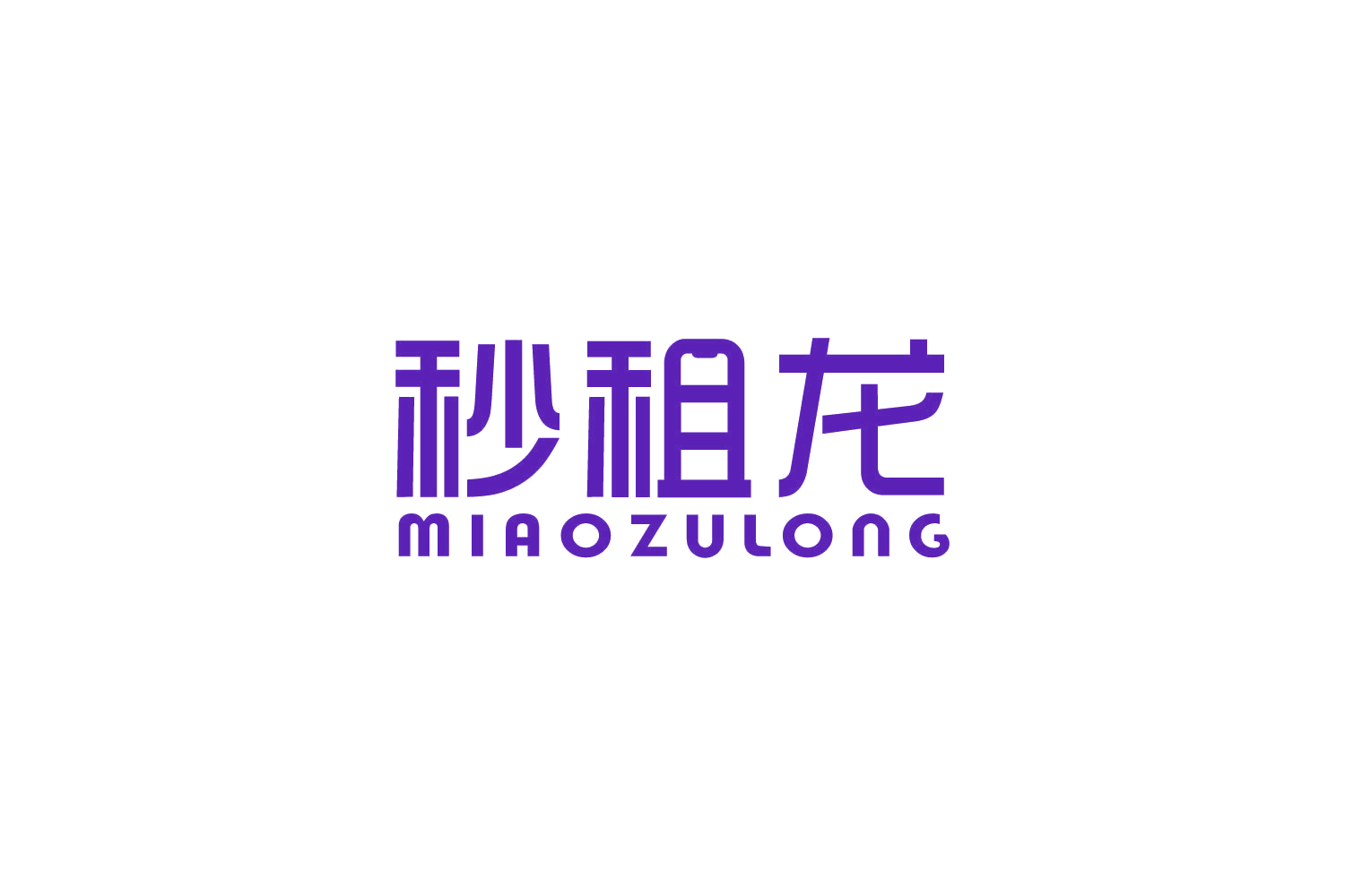 秒租龙 第38类通讯服务 注册号83986796商标图样