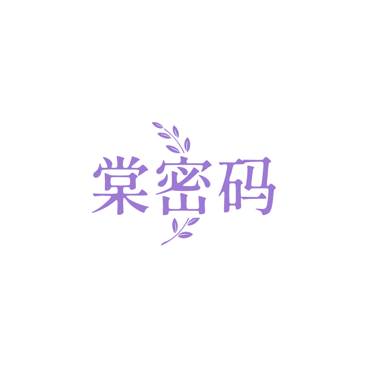 棠密码 第3类日化用品 注册号83987991商标图样