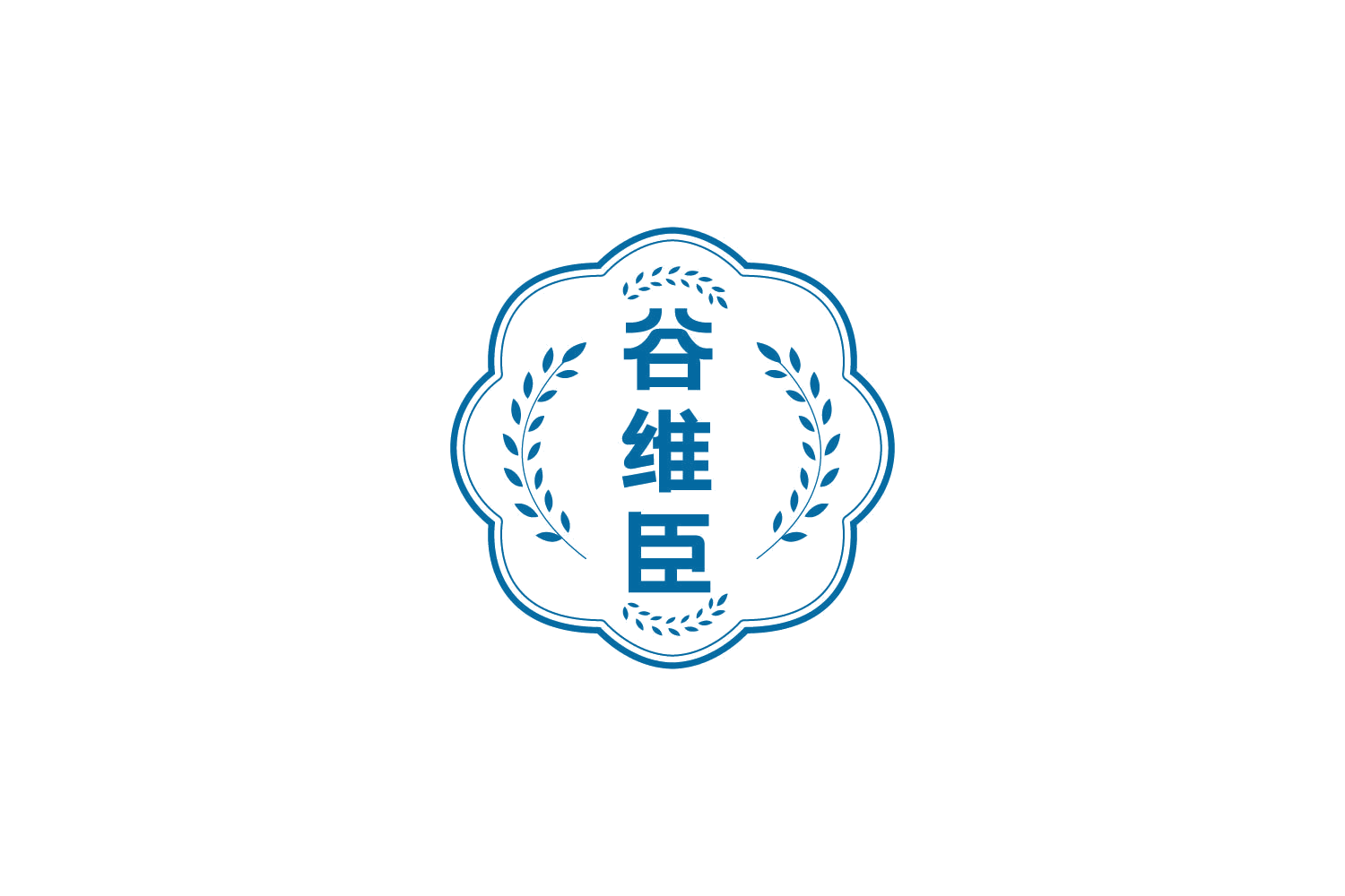 谷维臣 第30类小食配料 注册号83989316商标图样