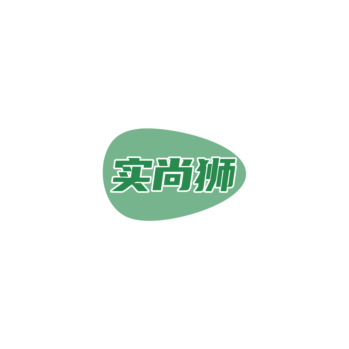 实尚狮 第42类科技服务 注册号83992149商标图样