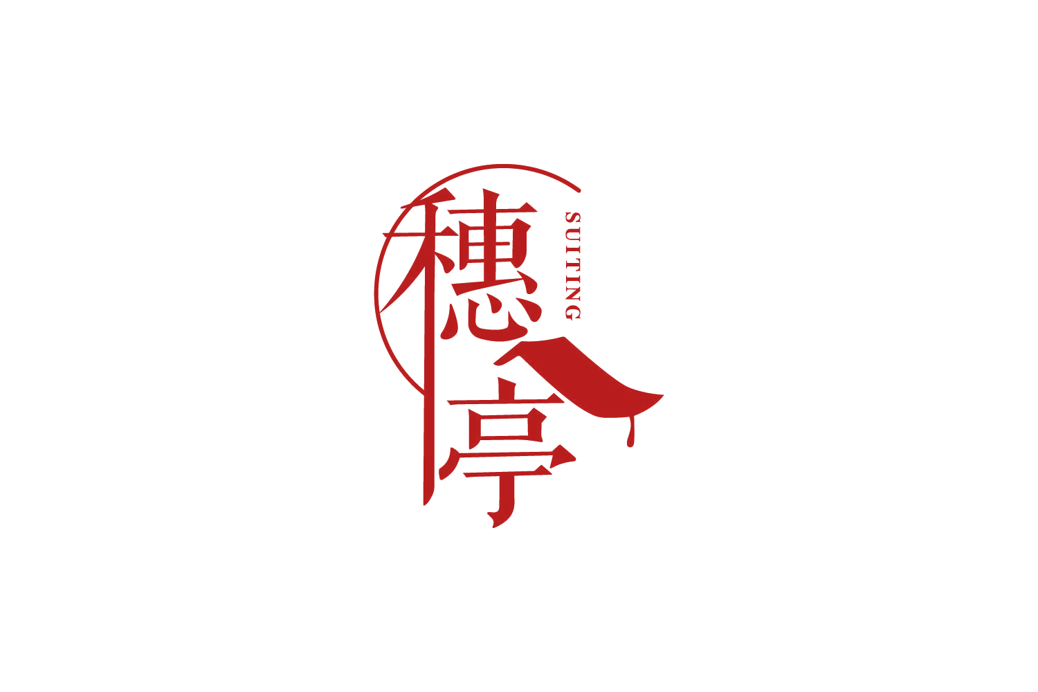 穗亭 第43类餐饮住宿 注册号83994019商标图样