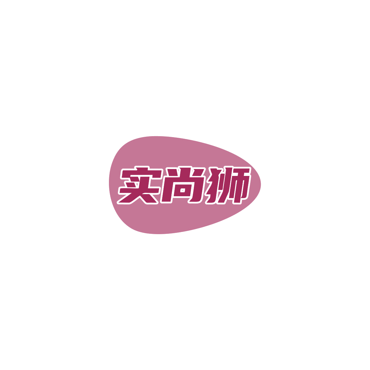 实尚狮 第37类建筑修理 注册号83994042商标图样