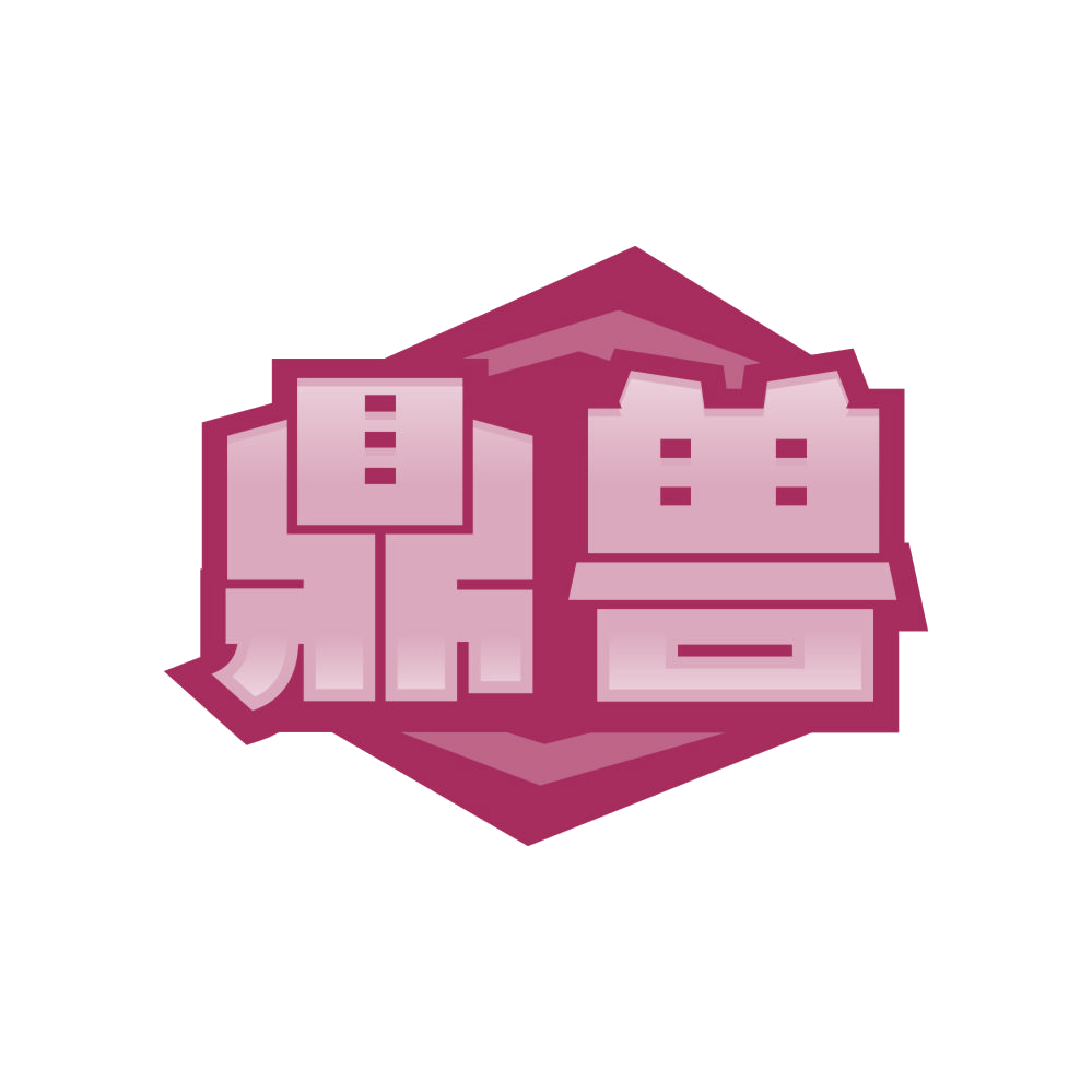鼎兽 第37类建筑修理 注册号83995063商标图样