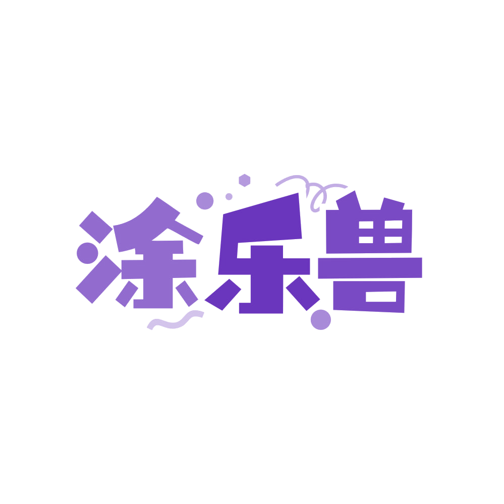 涂乐兽 第25类服装鞋帽 注册号83995774商标图样