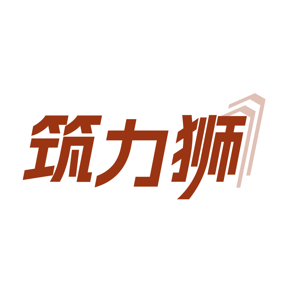 筑力狮 第37类建筑修理 注册号83995900商标图样