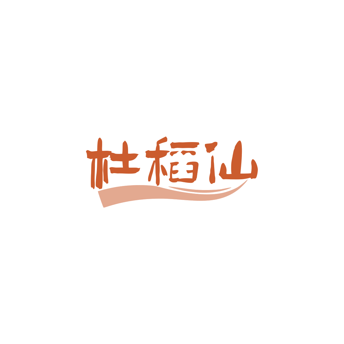 杜稻仙 第33类酒 注册号83999469商标图样