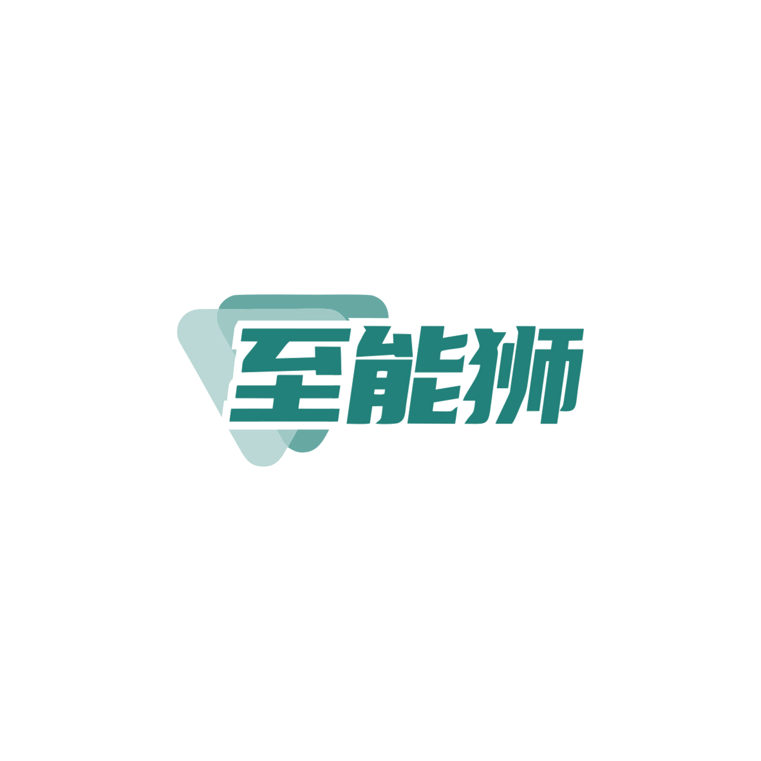 至能狮 第37类建筑修理 注册号84024069商标图样