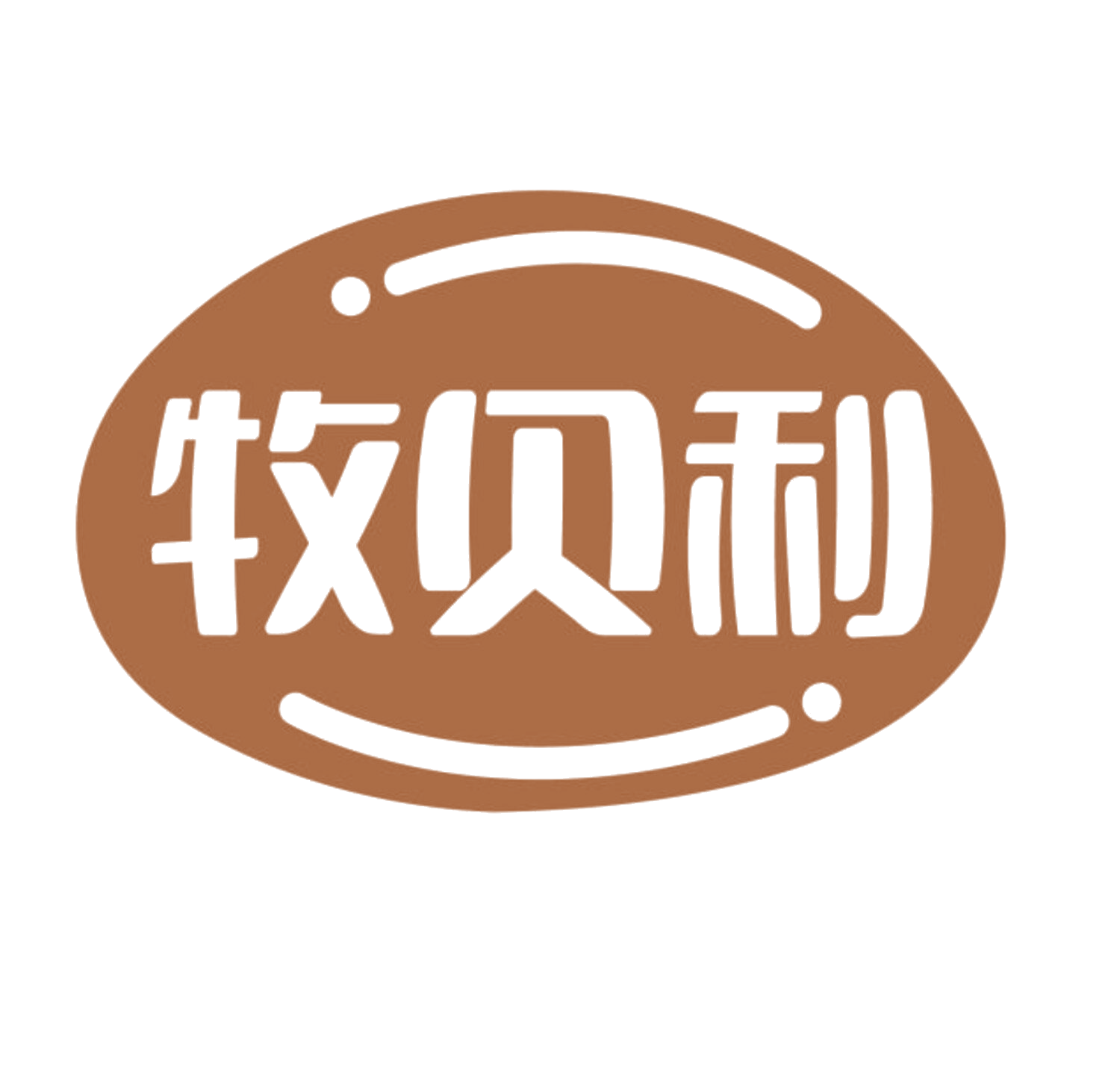 牧贝利 第30类小食配料 注册号84025767商标图样