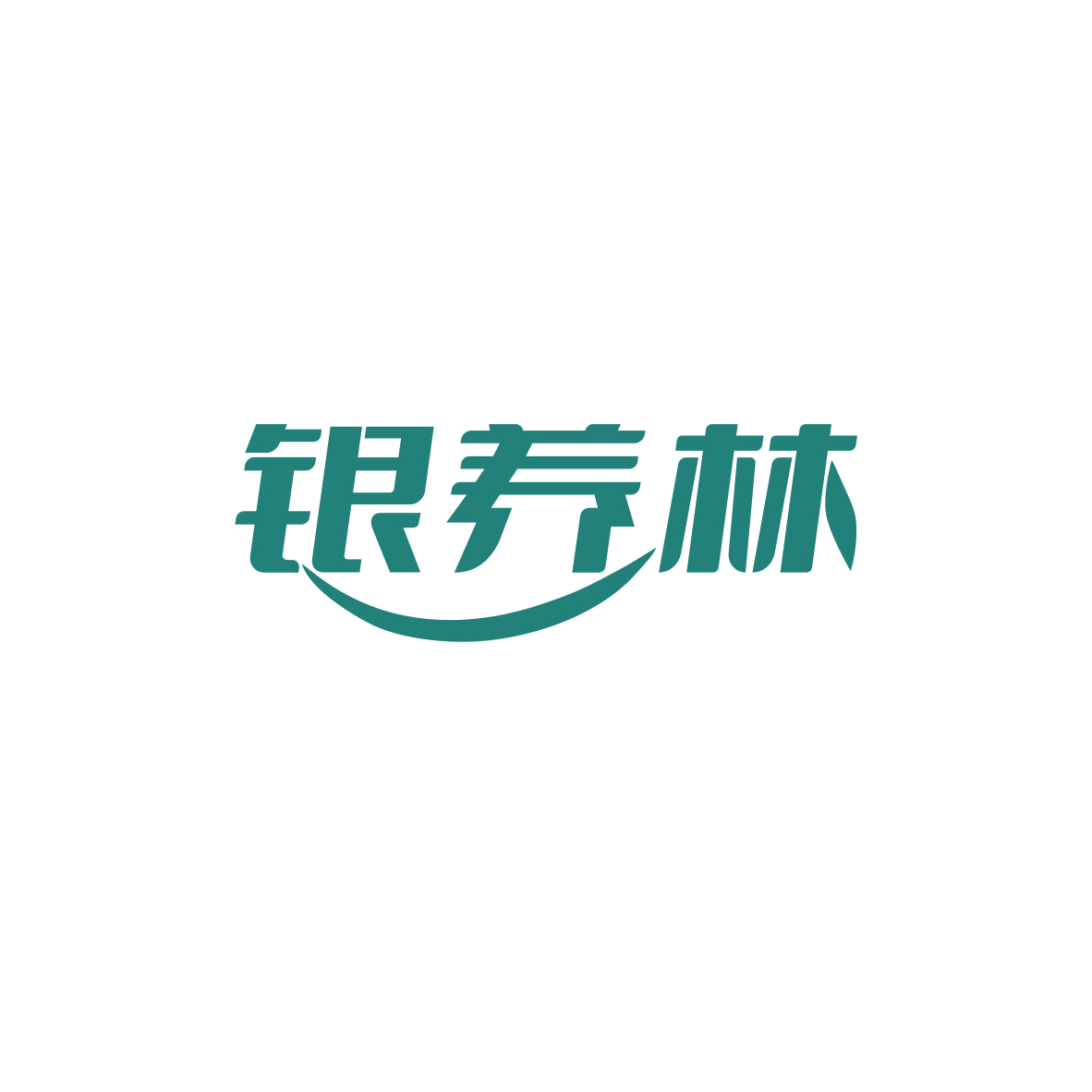 银养林 第35类广告销售 注册号84029417商标图样