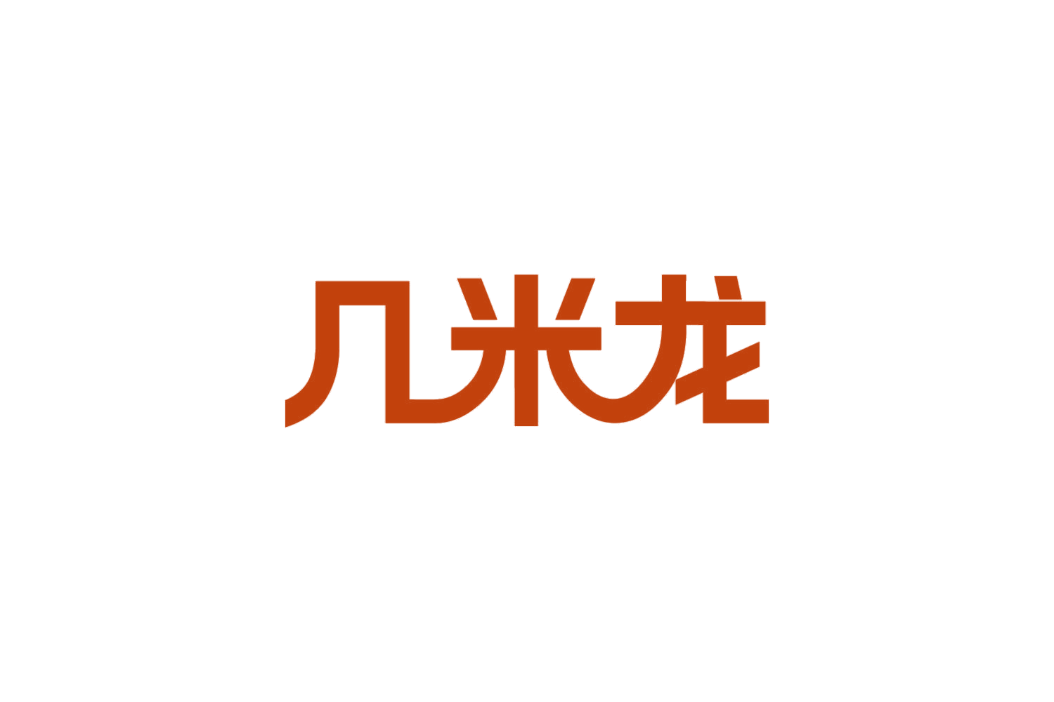 几米龙 第44类医疗园艺 注册号84031039商标图样