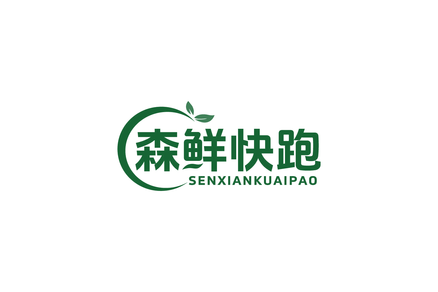 森鲜快跑 第29类食品罐头 注册号84037023商标图样