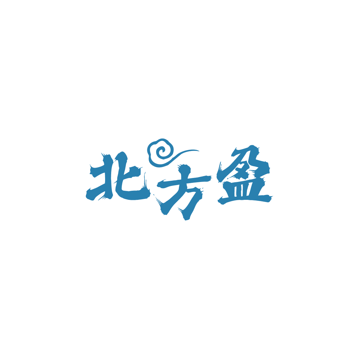 北方盈 第35类广告销售 注册号84043950商标图样