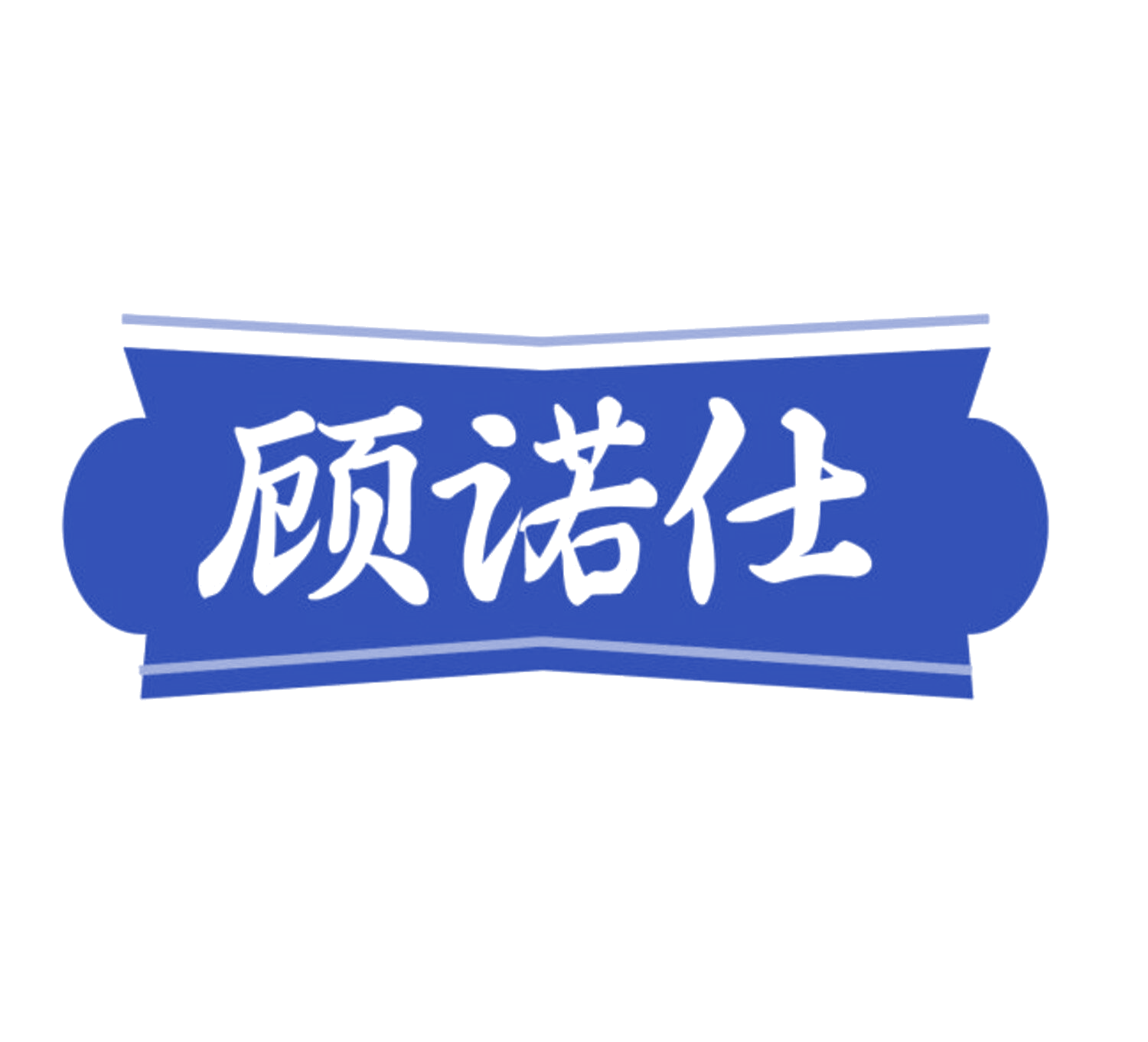 顾诺仕 第24类布料床单 注册号84046302商标图样