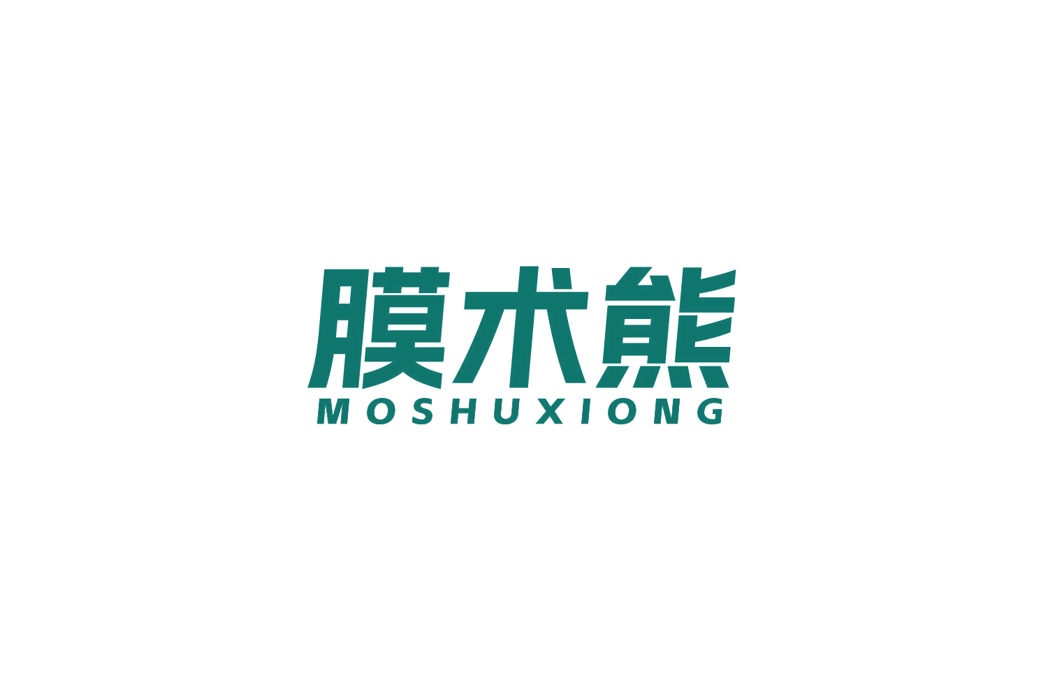 膜术熊 第9类科学仪器 注册号84047947商标图样