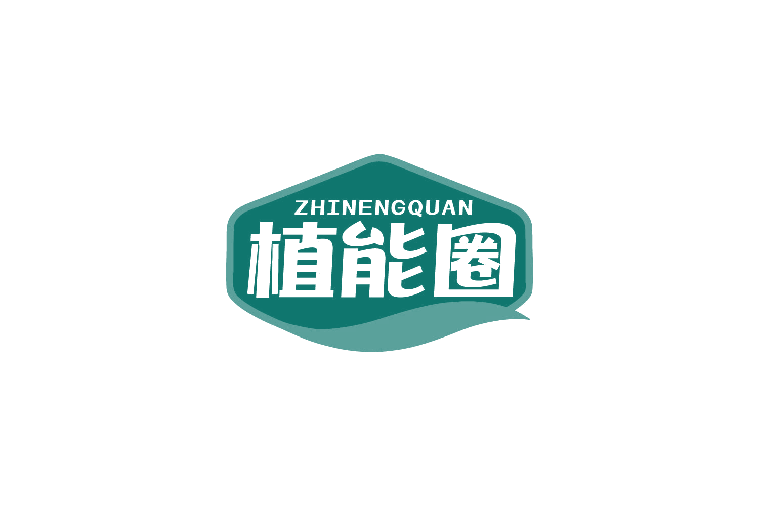 植能圈 第32类啤酒饮料 注册号84055992商标图样