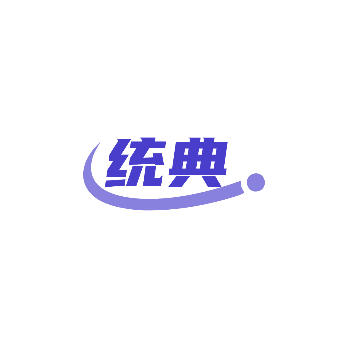 统典 第35类广告销售 注册号84059792商标图样