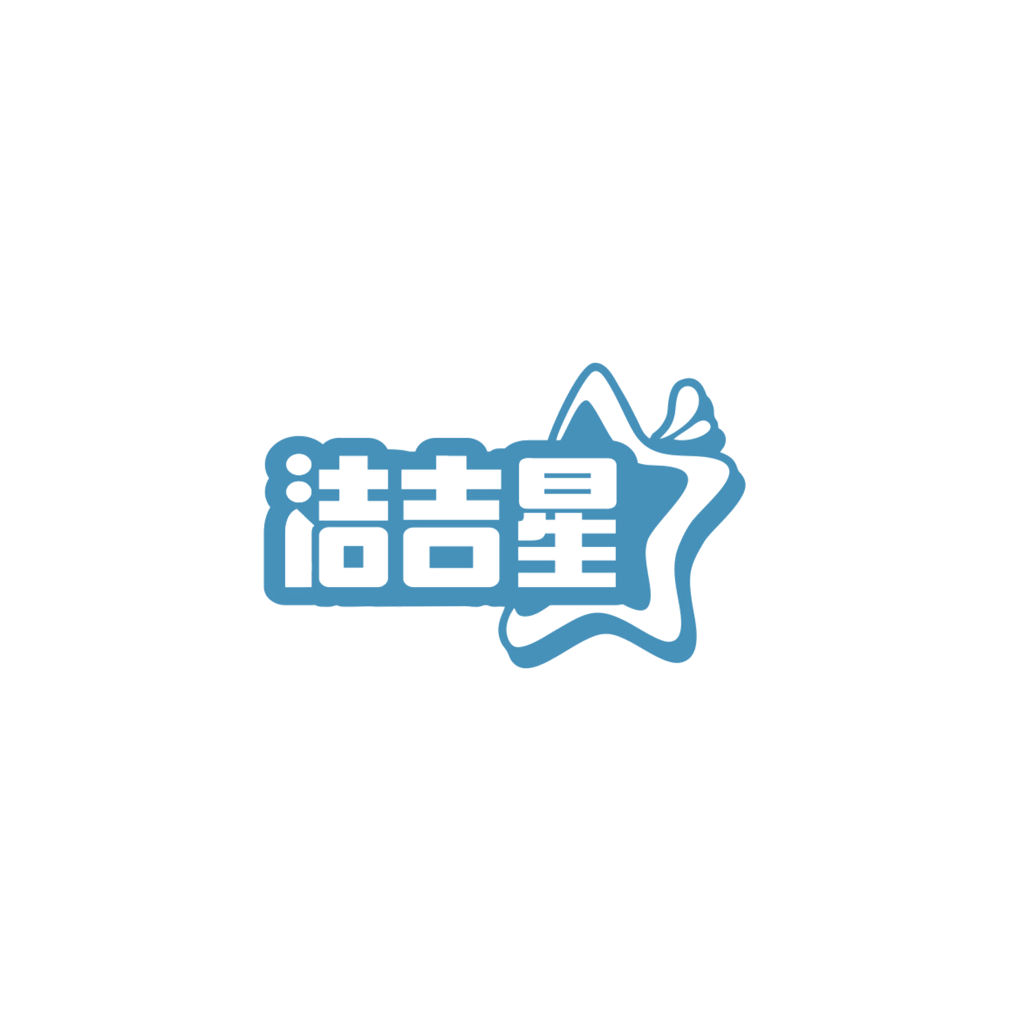 洁吉星 第3类日化用品 注册号84070560商标图样