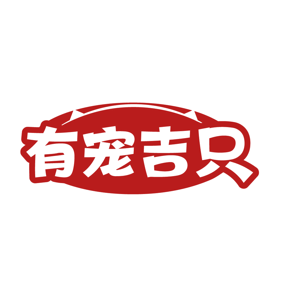 有宠吉只 第44类医疗园艺 注册号84072272商标图样
