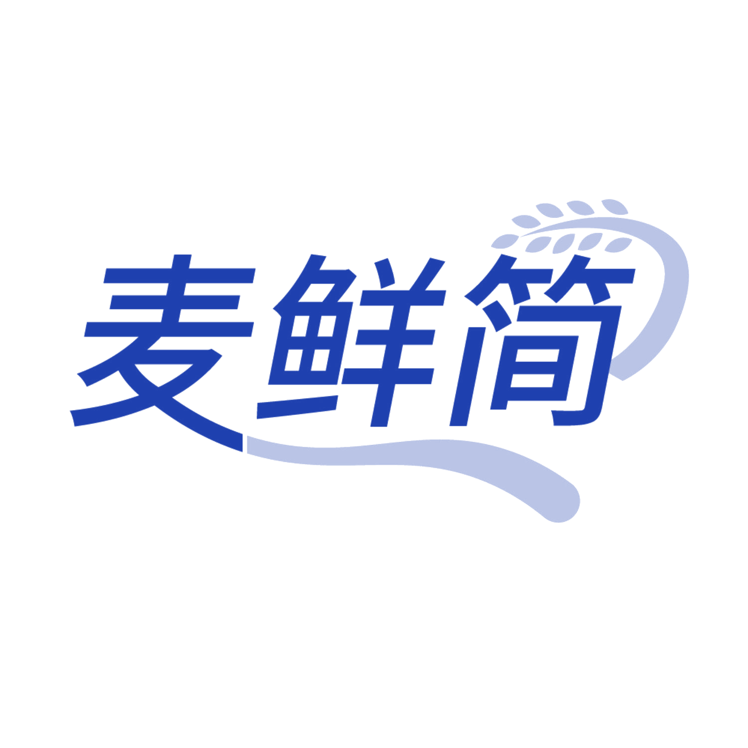 麦鲜简 第35类广告销售 注册号84073286商标图样