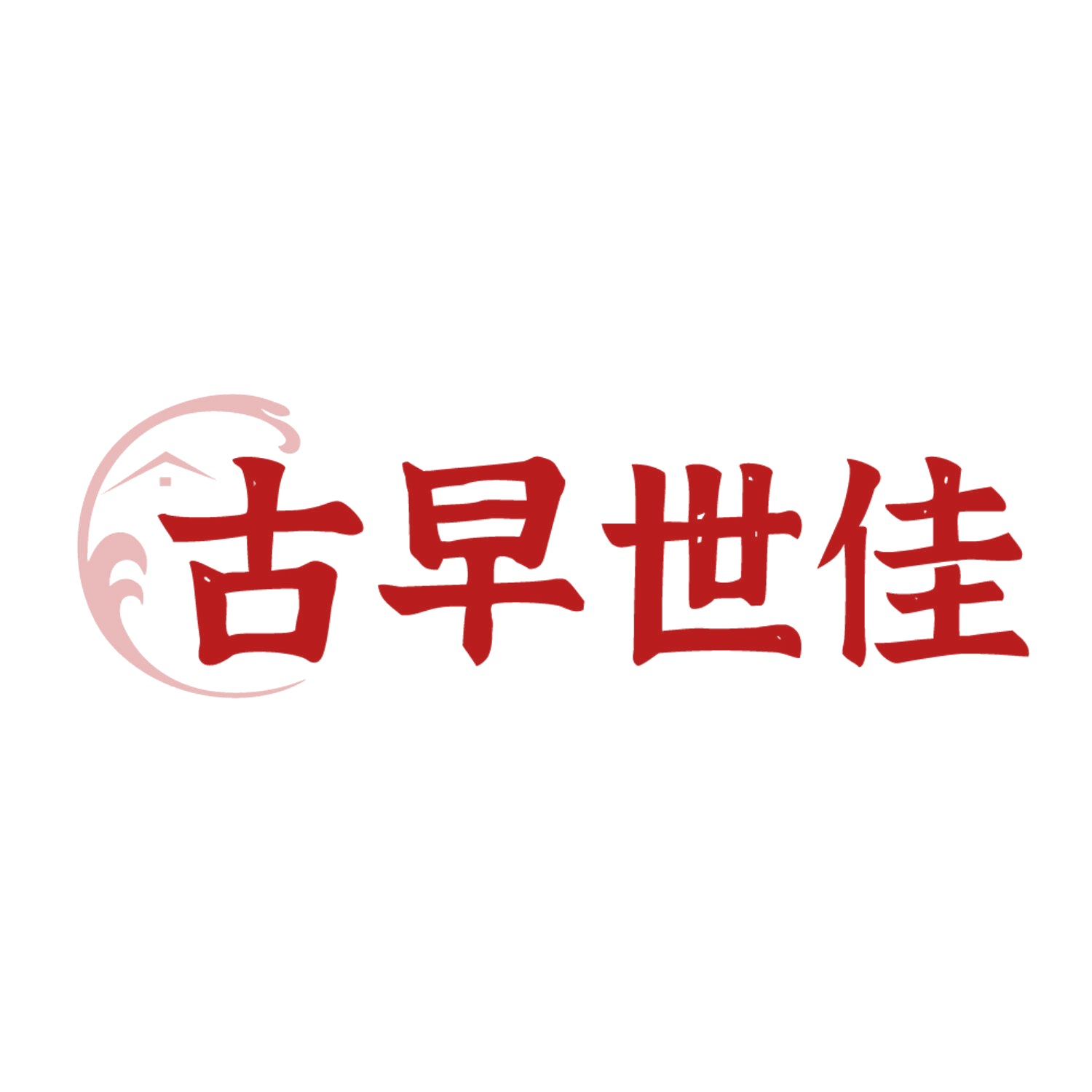 古早世佳 第43类餐饮住宿 注册号84077690商标图样