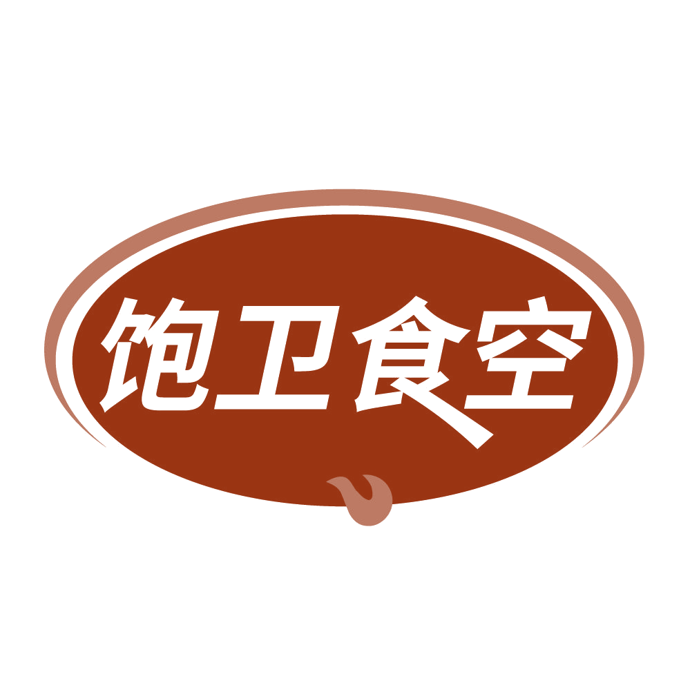 饱卫食空 第43类餐饮住宿 注册号84079511商标图样
