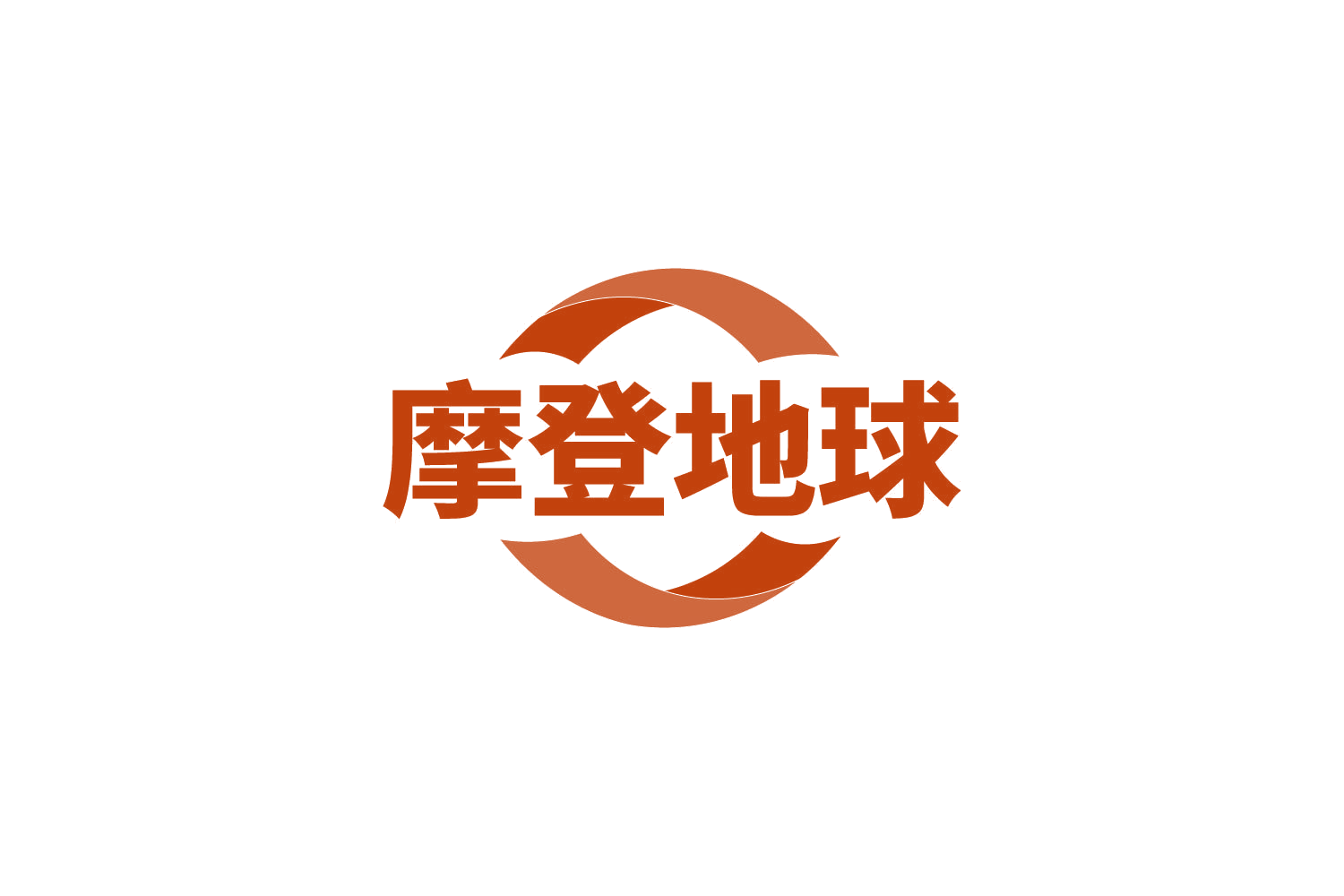 摩登地球 第9类科学仪器 注册号84080361商标图样