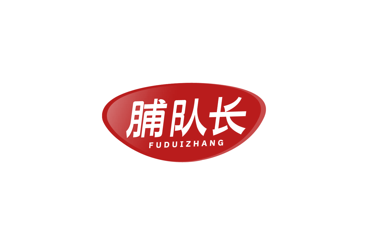 脯队长 第29类食品罐头 注册号84082781商标图样