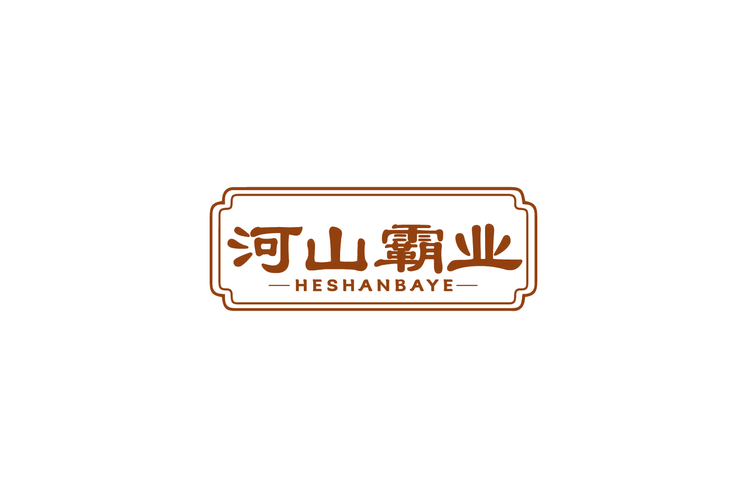 河山霸业 第30类小食配料 注册号84083581商标图样