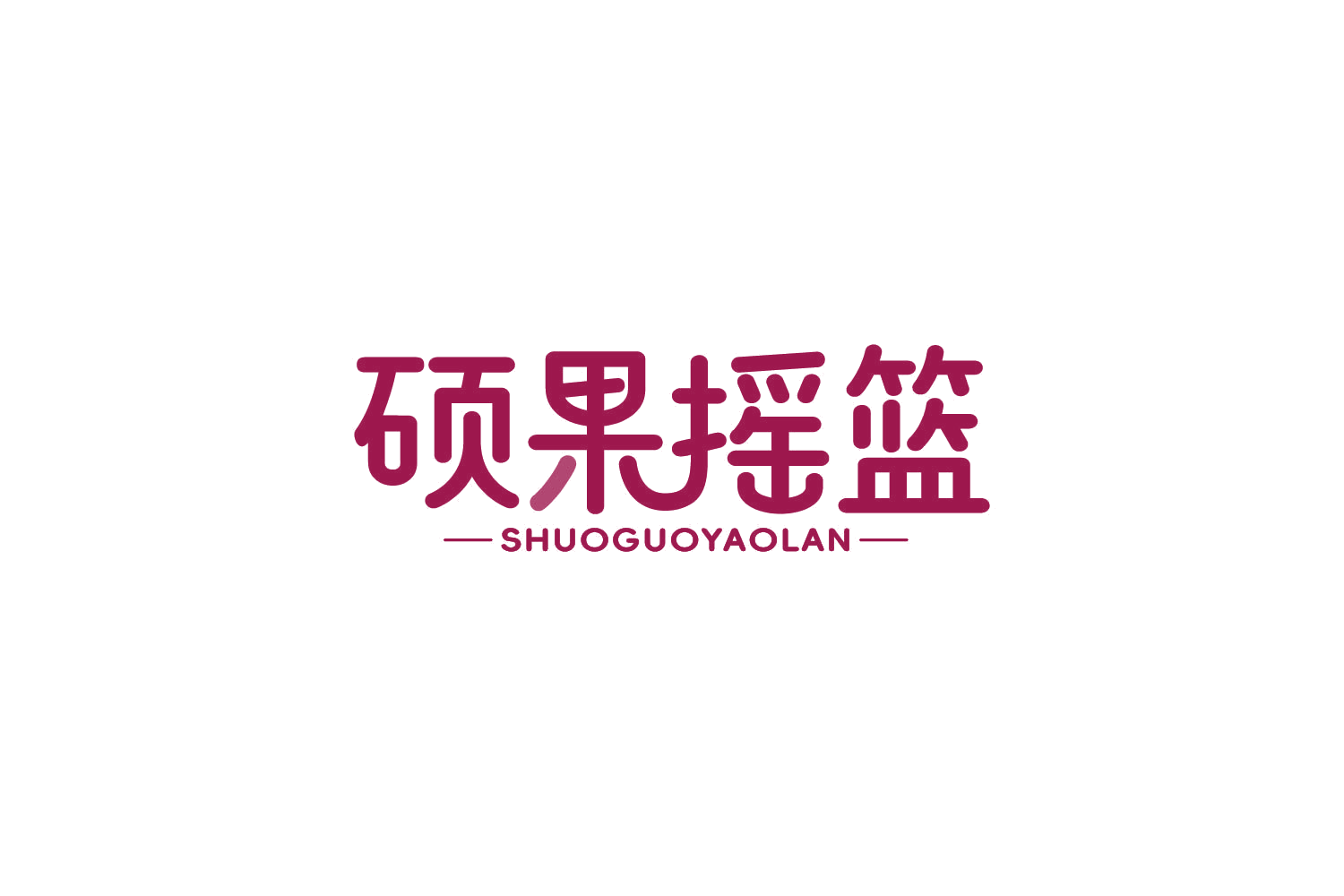 硕果摇篮 第31类水果花木 注册号84088739商标图样