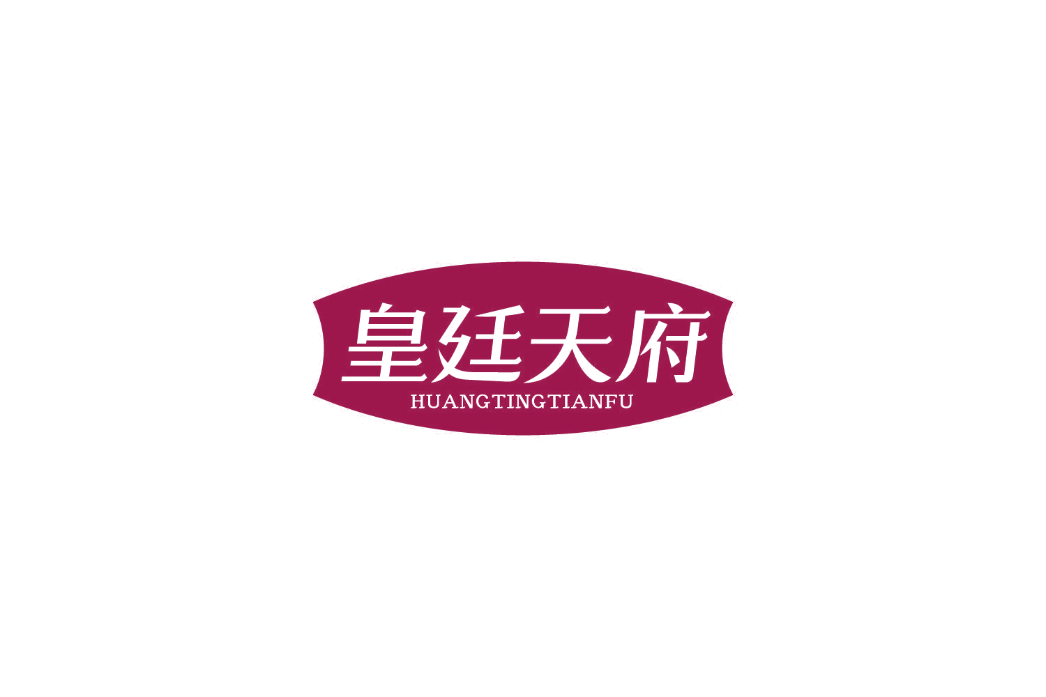 皇廷天府 第29类食品罐头 注册号84090328商标图样