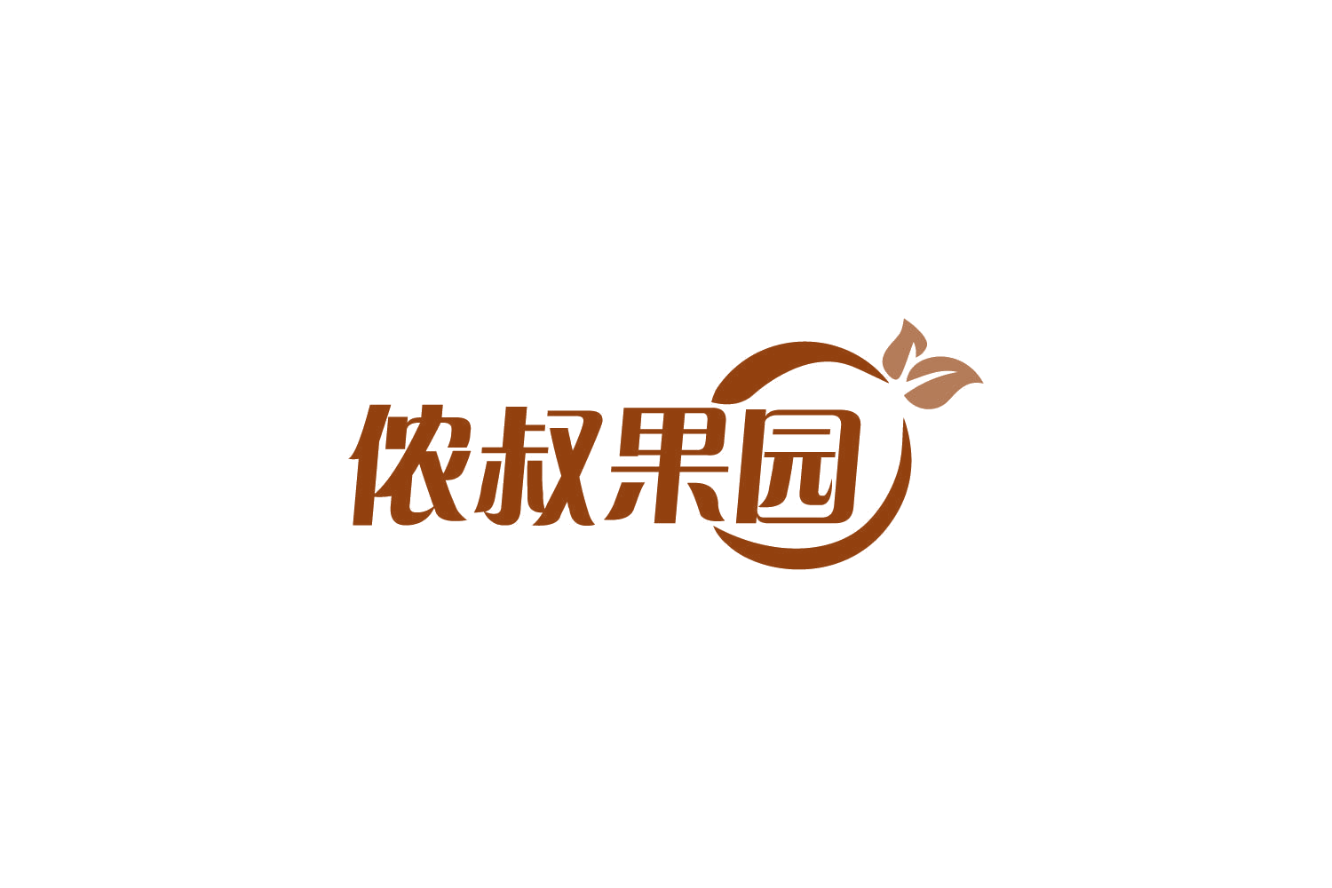 侬叔果园 第31类水果花木 注册号84093837商标图样