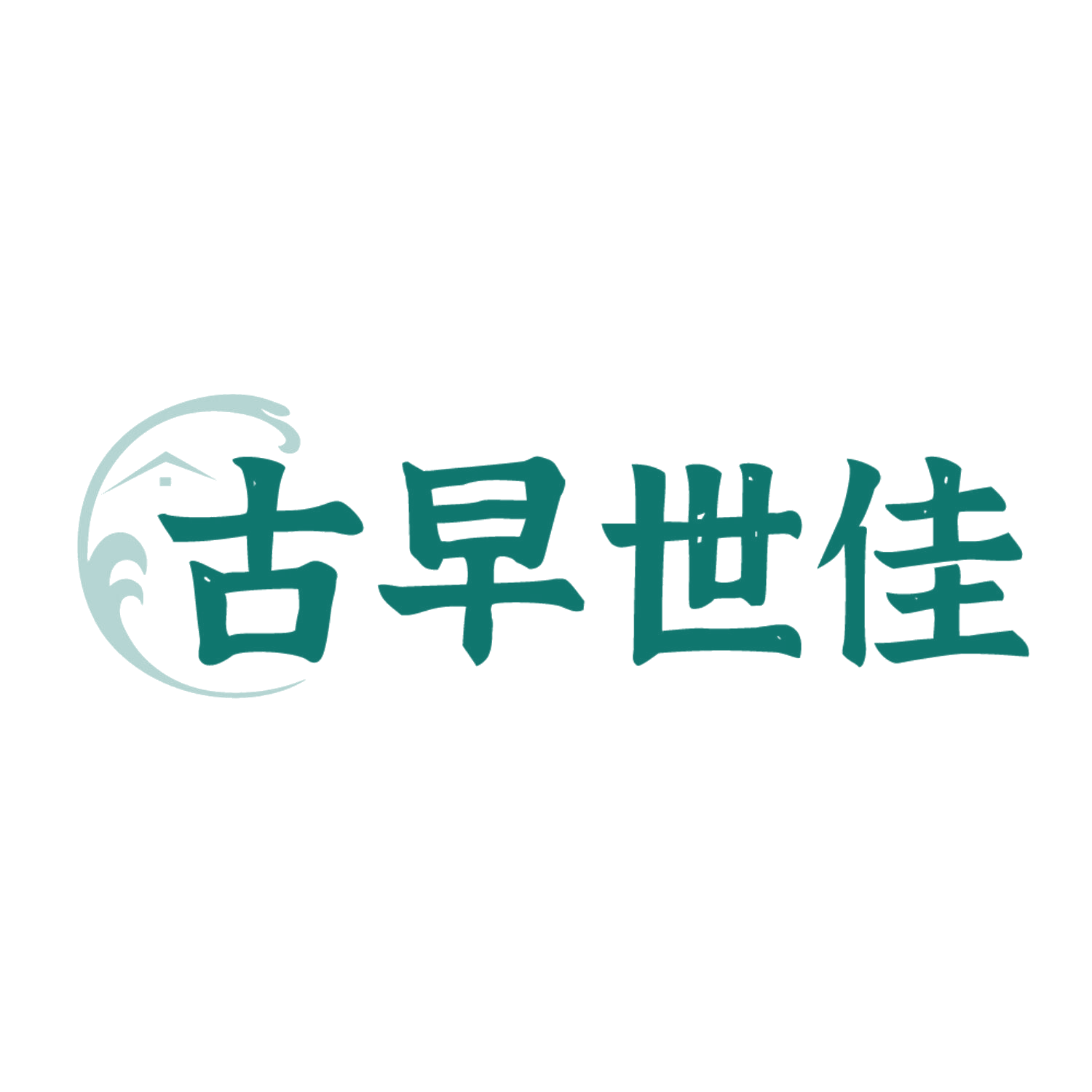 古早世佳 第35类广告销售 注册号84093874商标图样