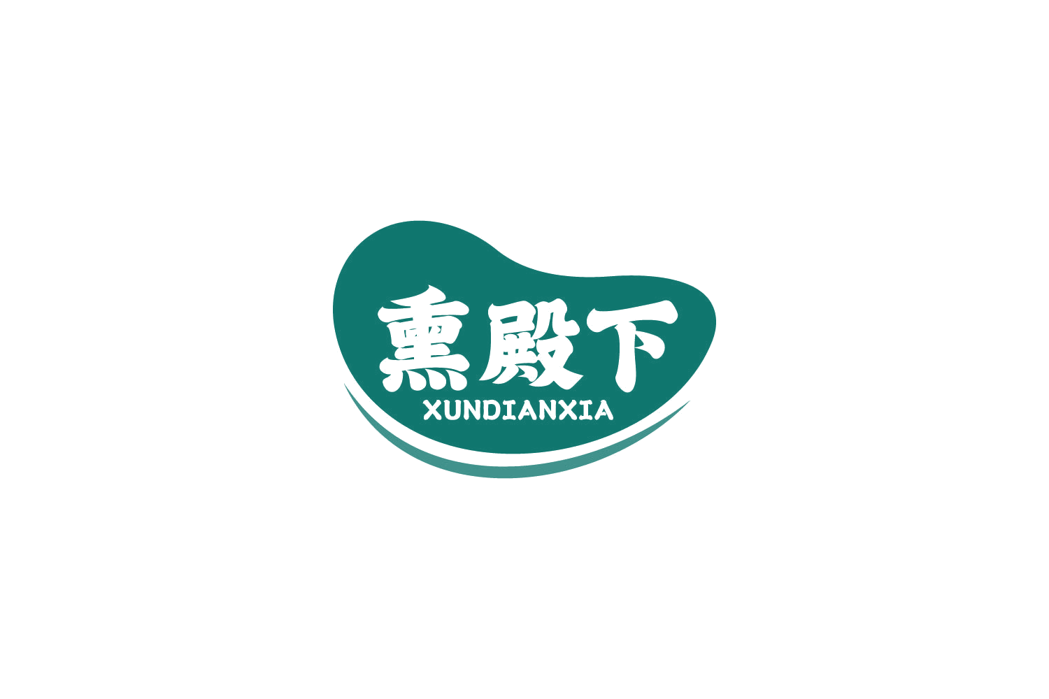 熏殿下 第29类食品罐头 注册号84100494商标图样